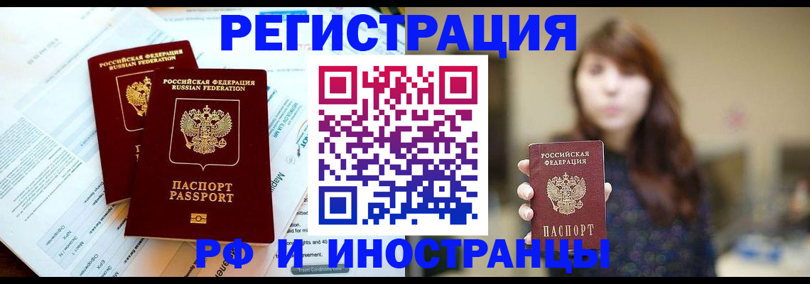 временная прописка в Ковдоре